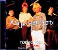 Kajagoogoo カジャグーグー/Tokyo,Japan 7.13.1984 FM Broadcast Edition