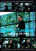 David Sanborn デヴィッド・サンボーン/Rhode Island,USA 1998
