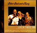 Peter,Paul and Mary ピーター・ポール・アンド・マリー/Tokyo,Japan 1995