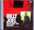 Billy Joel ビリー・ジョエル/Tokyo,Japan 1.3.1991