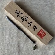刀匠 安藤広康