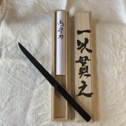川島一城刀匠作 鋼製ペーパーナイフ 桐箱入り 備前長船刀匠川島一城 守り刀 ペーパーナイフ 桐箱入り 備前長船