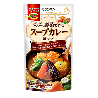 ごろごろ野菜で作る スープカレー用スープ