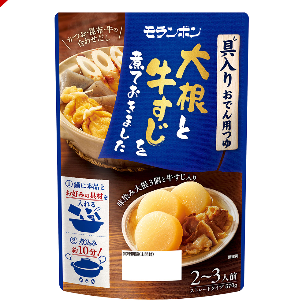 大根と牛すじを煮ておきました 具入りおでん用スープ/(10パック入)