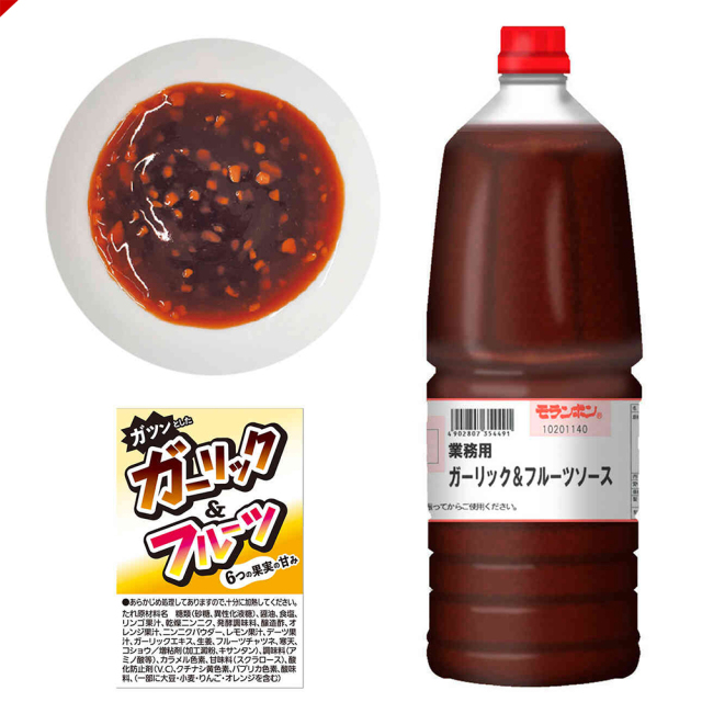 業務用 ガーリック＆フルーツソース 2.1kg/(2本入)