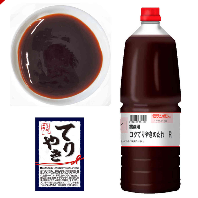 業務用 コクてりやきのたれ R 2.1kg/(2本入)