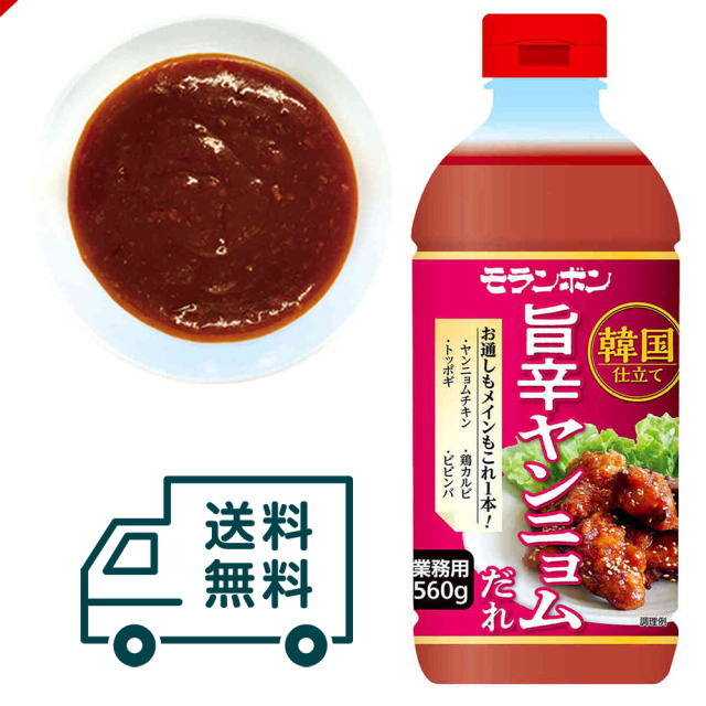 業務用 韓国仕立て 旨辛ヤンニョムだれ 560g/(10本入)