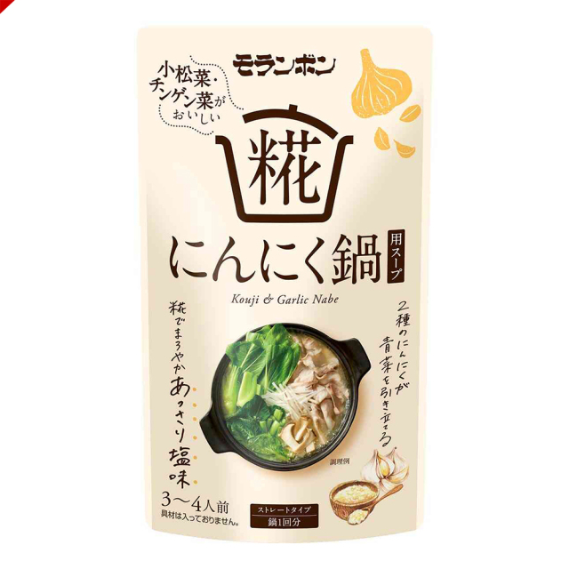 糀にんにく鍋用スープ/(10パック入)