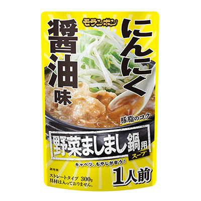 野菜ましまし鍋用スープ にんにく醤油味