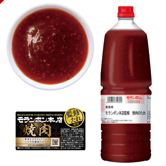 業務用 モランボン本店監修 焼肉のたれ 2.1kg/(2本入)