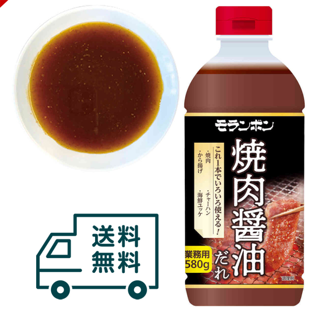 業務用 焼肉醤油だれ 580g/(10本入)