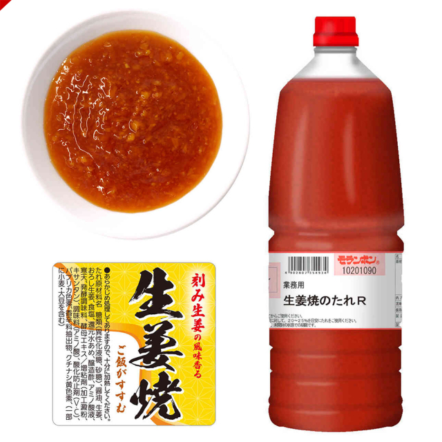 業務用 生姜焼のたれR 2.05kg/(2本入)