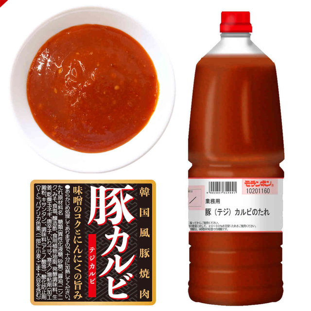 業務用 豚(テジ)カルビのたれ 2.0kg/(2本入)