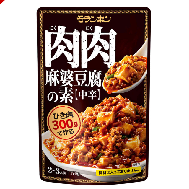 肉肉麻婆豆腐の素/(10パック入)