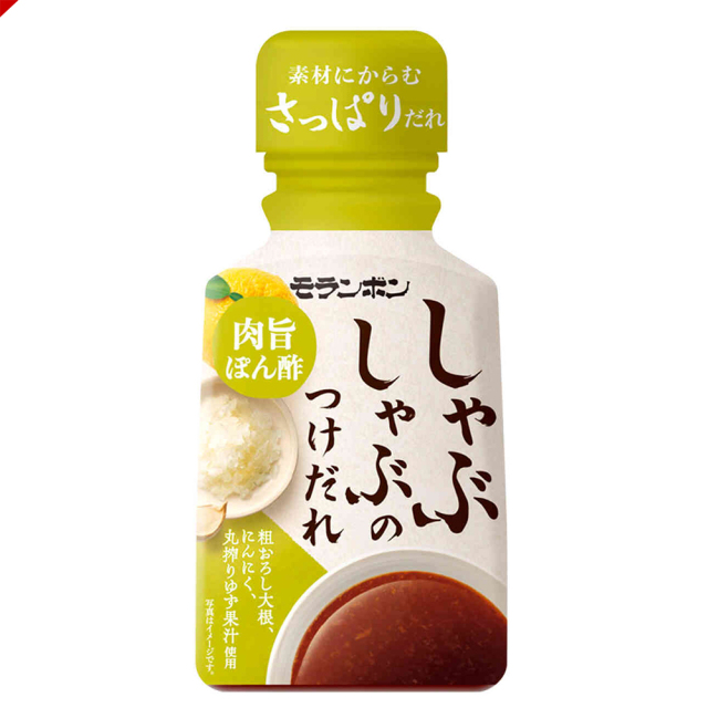 しゃぶしゃぶのつけだれ 肉旨ぽん酢/(10本入)