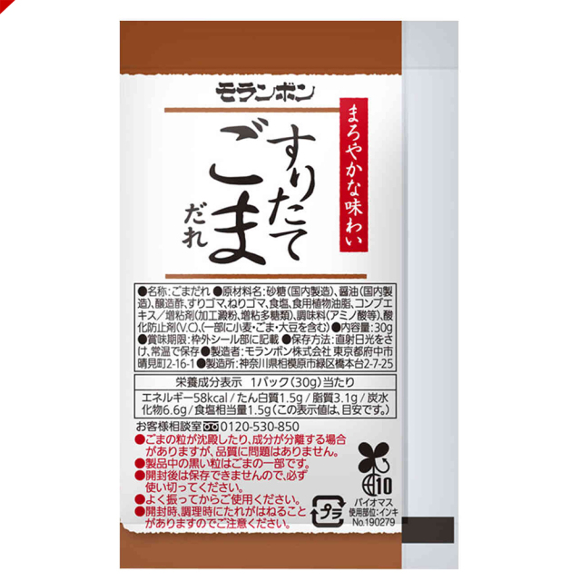 すりたてごまだれ 30g/(50パック入)