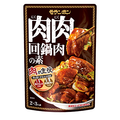 肉肉回鍋肉の素