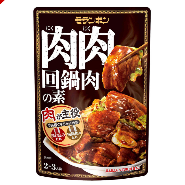 肉肉回鍋肉の素/(10パック入)