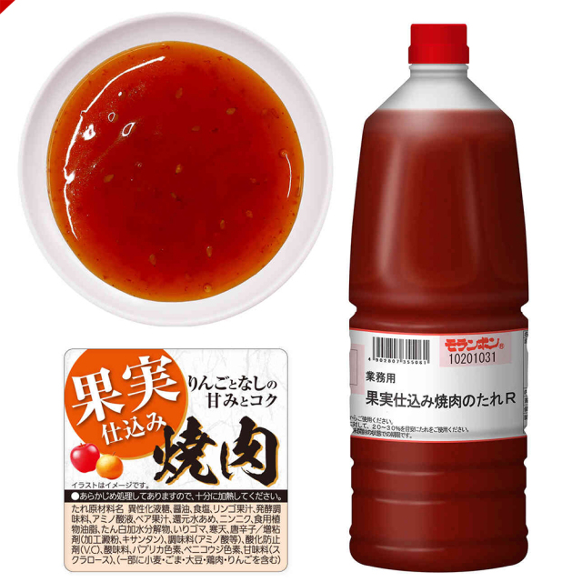 業務用 果実仕込み焼肉のたれR 2.1kg/(2本入)