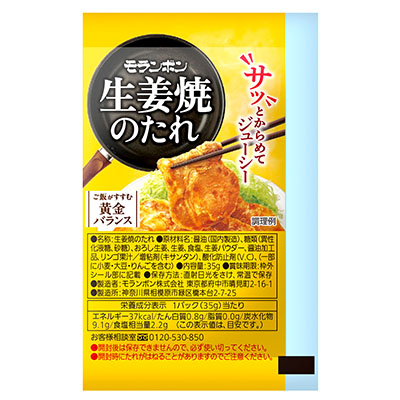 生姜焼のたれ 35g