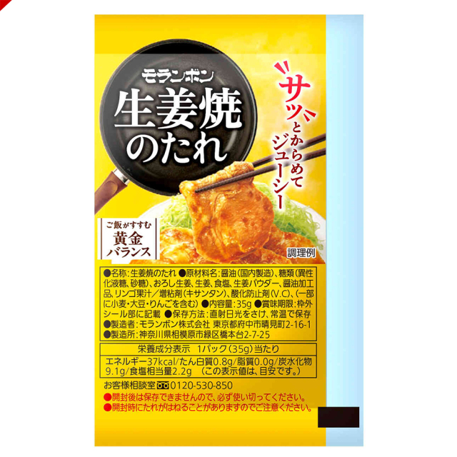 生姜焼のたれ 35g/(50パック入)