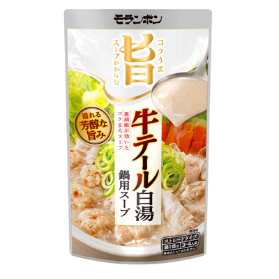 コク旨スープがからむ 牛テール白湯鍋用スープ