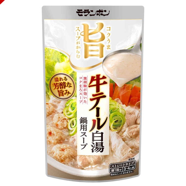 コク旨スープがからむ 牛テール白湯鍋用スープ/(10パック入)