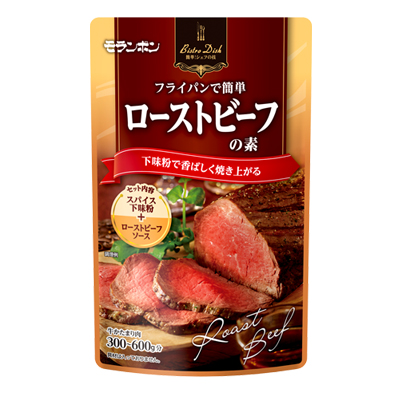 Bistro Dish ローストビーフの素