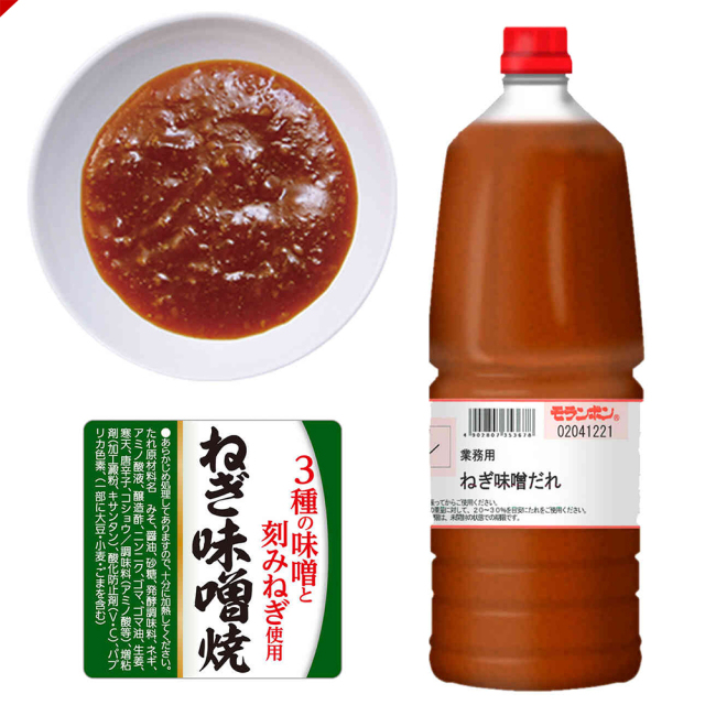 業務用 ねぎ味噌だれ 2.05kg/(2本入)