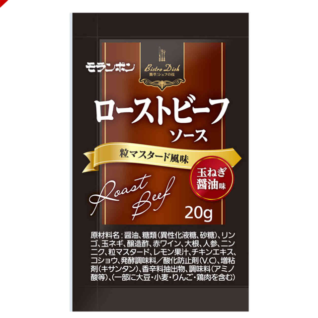 Bistro Dish ローストビーフソース 粒マスタード風味 20g/(50袋入)