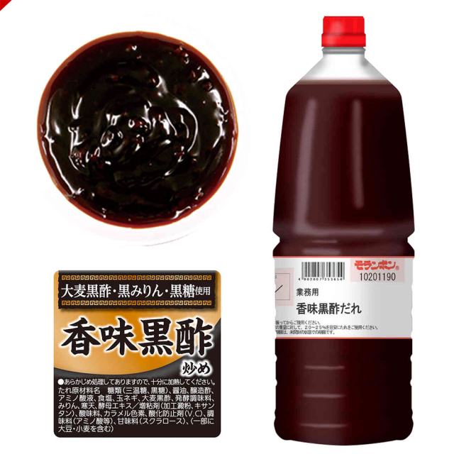 業務用 香味黒酢だれ 2.1kg/(2本入)