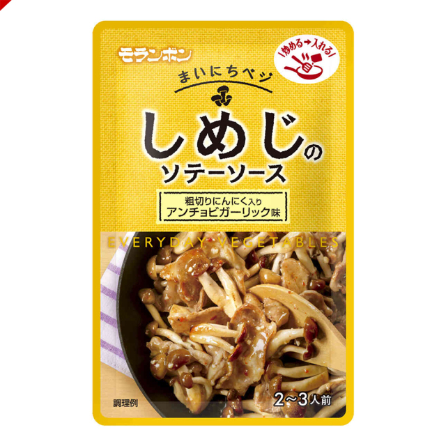 まいにちベジ しめじのソテーソース/(20パック入)