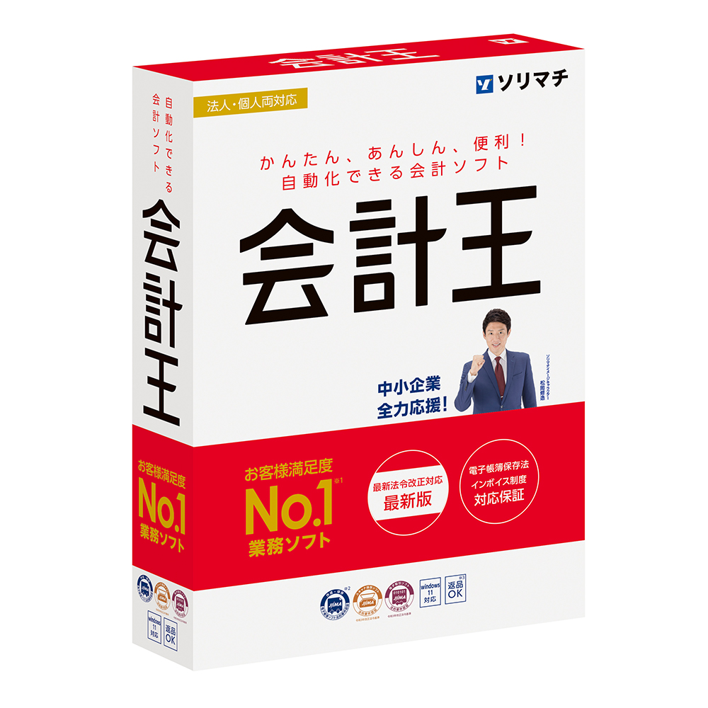 会計王24 
