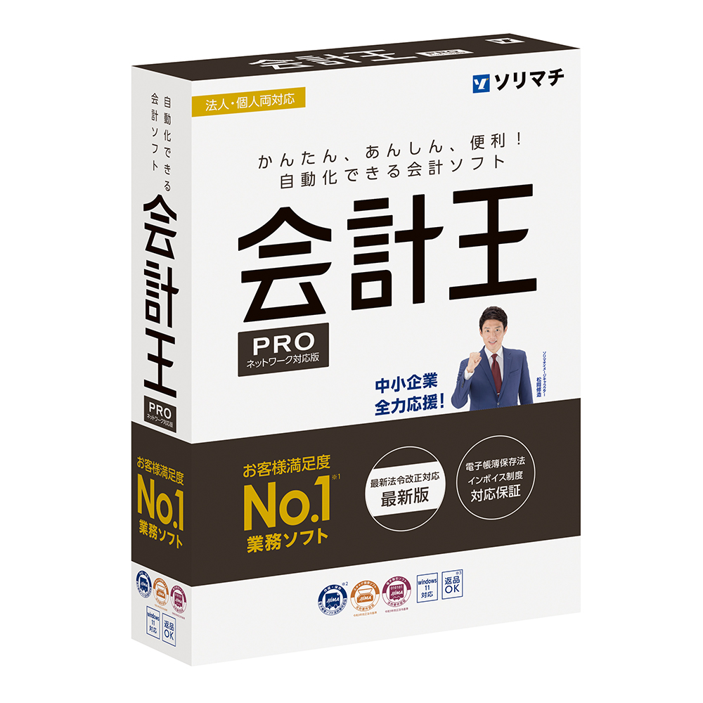 会計王24 PRO  2ライセンスパック