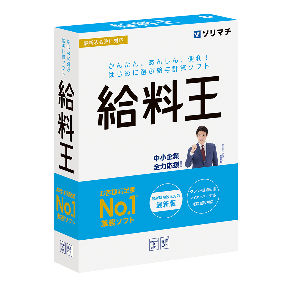 給料王24