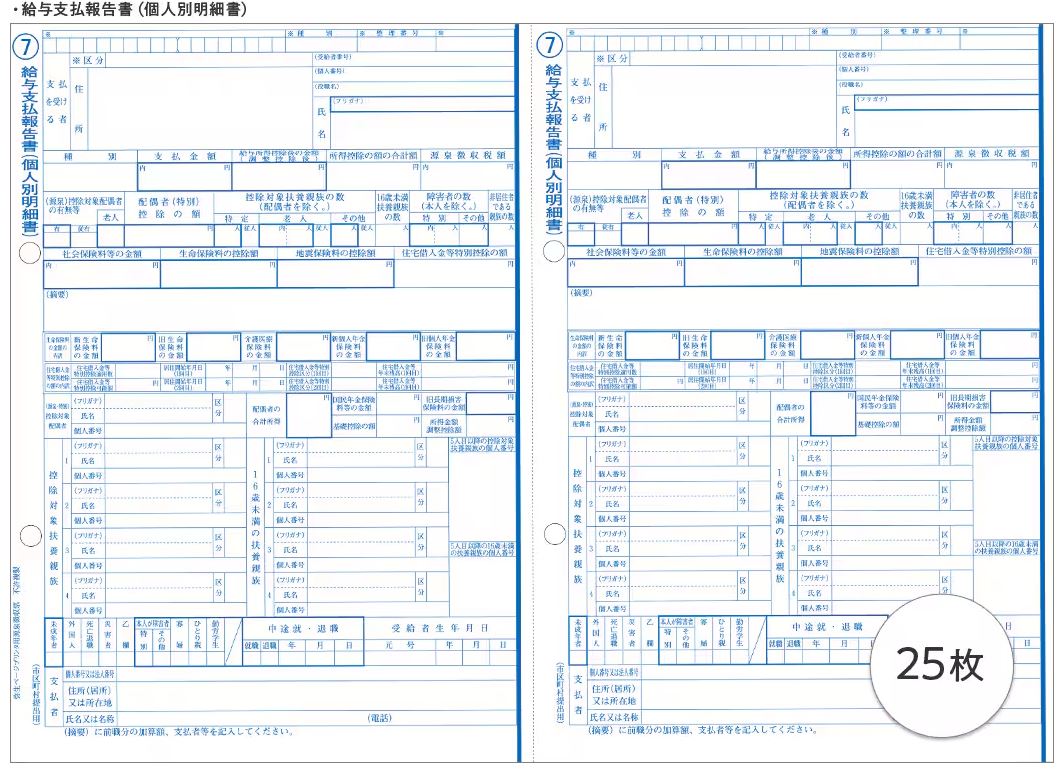 弥生 202601 令和7年分弥生ページプリンタ用源泉徴収票(50人用)【2025年10月23日発売開始！】