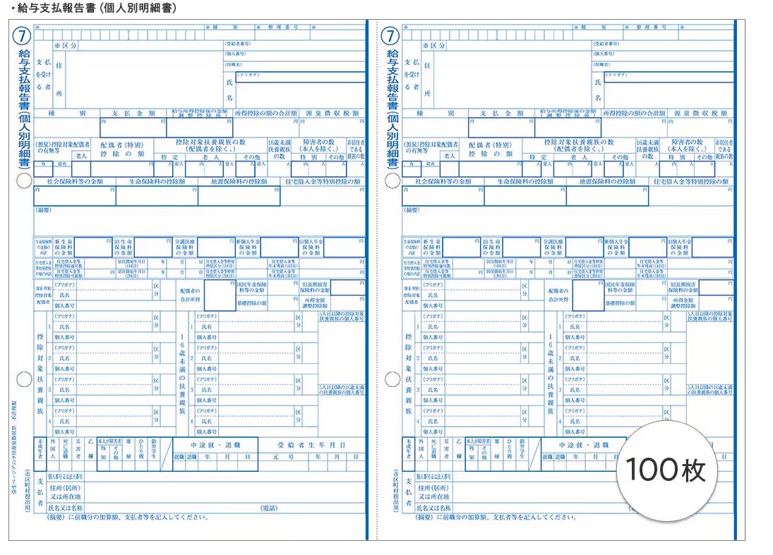 弥生 202603 令和7年分弥生ページプリンタ用源泉徴収票(200人用)【2025年10月23日発売開始！】