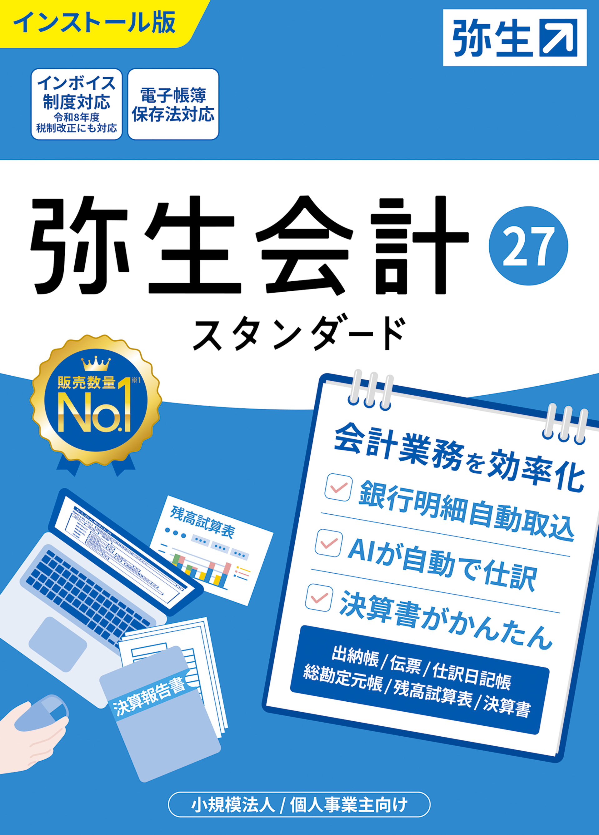 弥生27シリーズ