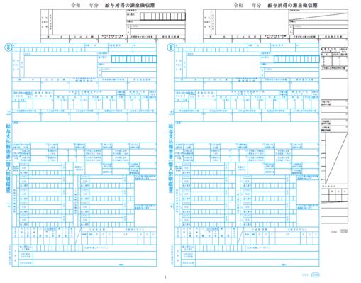 OBC 6109-A25 単票源泉徴収票（令和7年分）【2025年11月5日順次発送開始！】