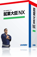 就業大臣NX Super LANPACK 2クライアント with SQL 