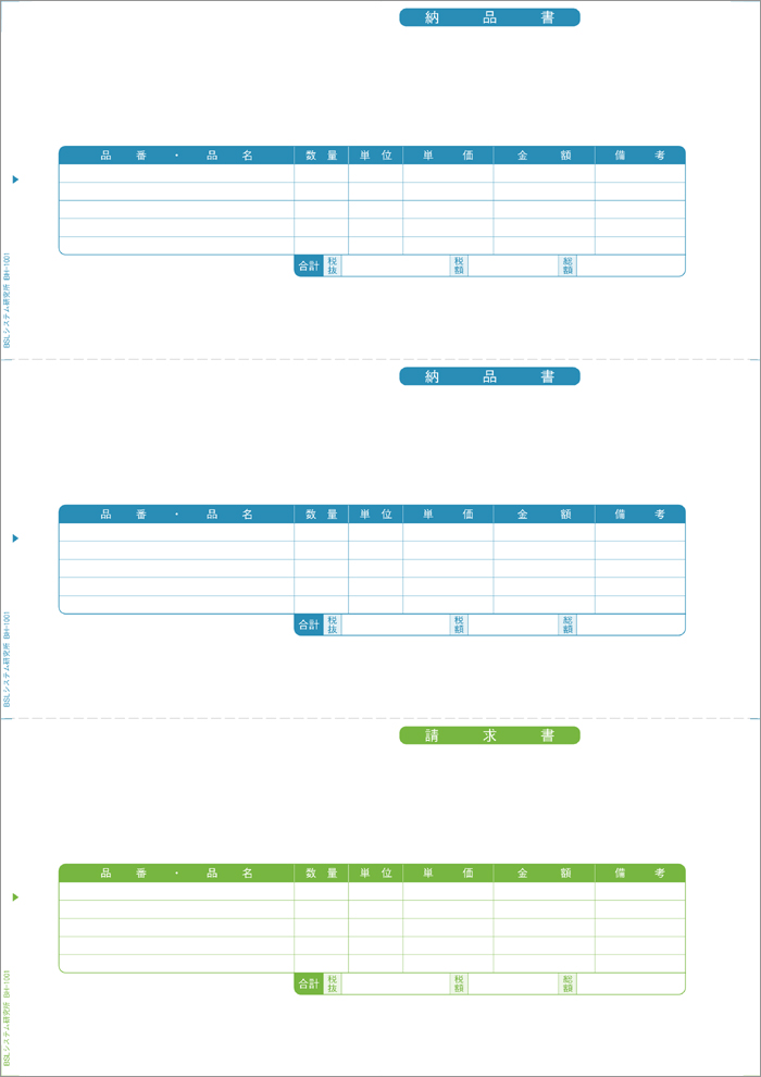 BSL BH-1001  納品書  500枚