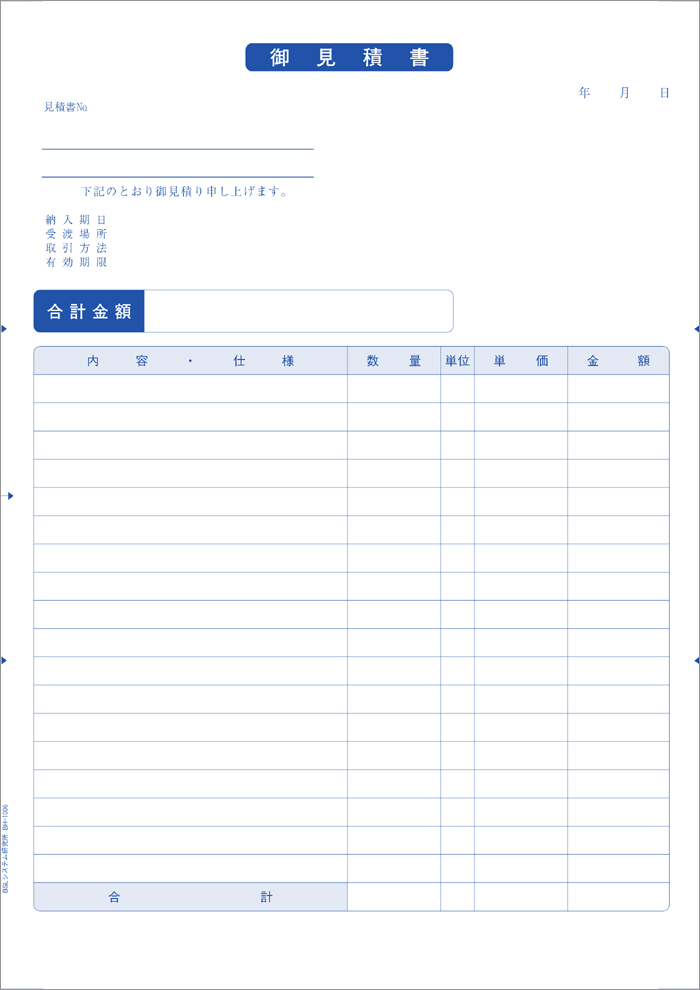 BSL BH-1006 見積書 500枚　