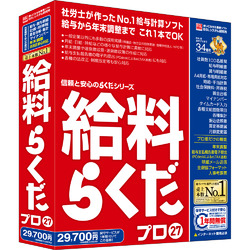 給料らくだプロ27 シリアル版