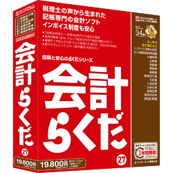 会計らくだ27 シリアル版