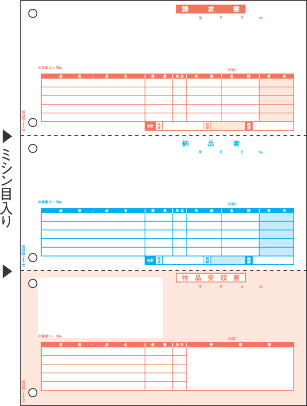 ヒサゴ BP0104 ベストプライス版 納品書 3面