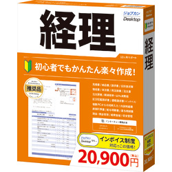 ジョブカンDesktop 経理 23