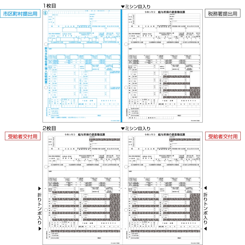 ヒサゴ GB1195M 所得税源泉徴収票  A4 2面 2枚組（500セット入り）【2023年11月初旬以降出荷開始】