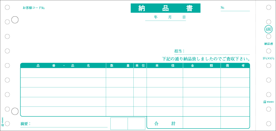 ヒサゴ GB480-2P 納品書 2P  400セット