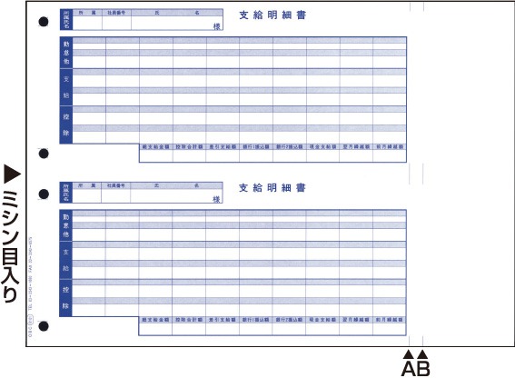 OBC H6101 単票支給明細書 〔奉行J専用〕 500枚
