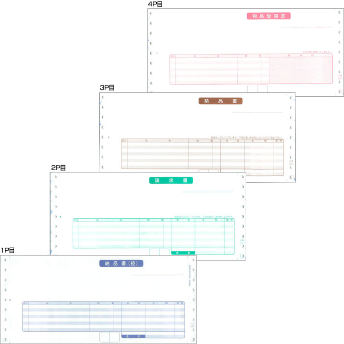 応研 HB-001 納品書（4P）　連続用紙（ドットプリンター用） 500枚